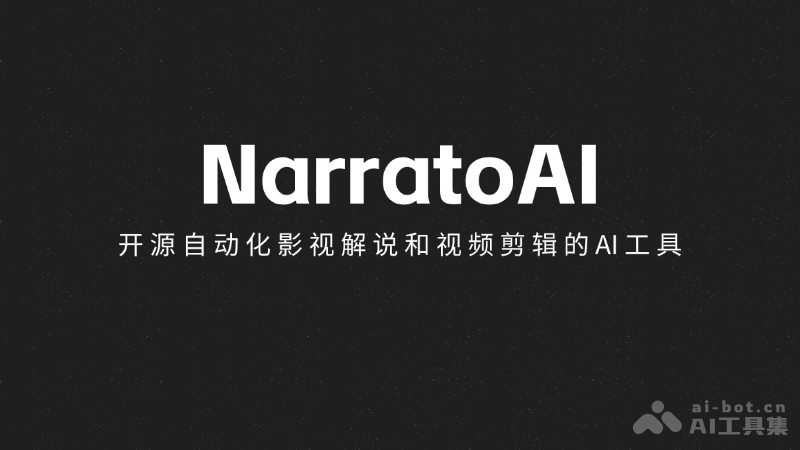 NarratoAI  開源自動化影視解說和視頻剪輯的AI工具
