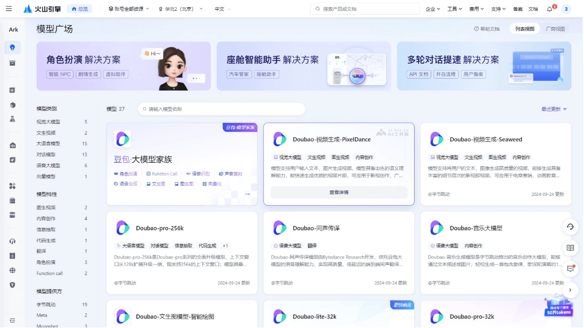 豆包PixelDance 字節跳動推出的AI視頻生成大模型,基于DiT結構
