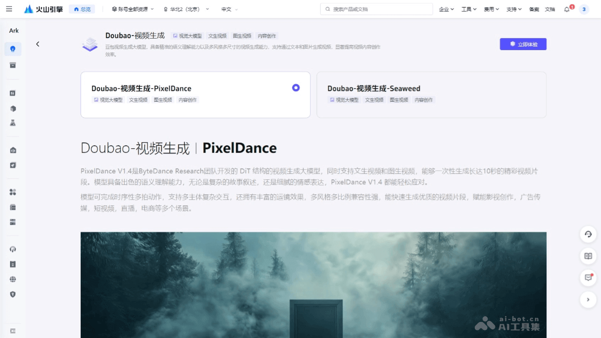 豆包AI視頻模型 字節跳動推出的AI視頻生成大模型:PixelDance和Seaweed