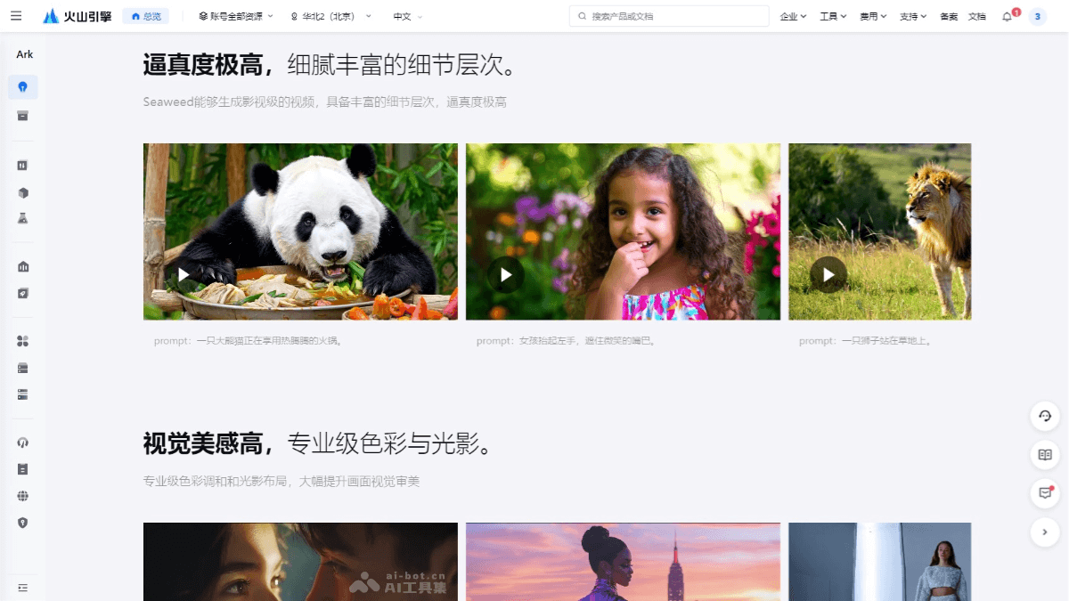豆包AI視頻模型  字節跳動推出的AI視頻生成大模型：PixelDance和Seaweed 第3張