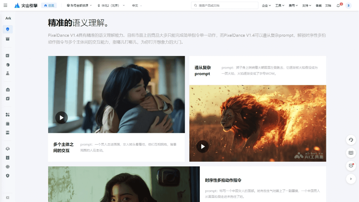 豆包AI視頻模型  字節跳動推出的AI視頻生成大模型：PixelDance和Seaweed 第2張