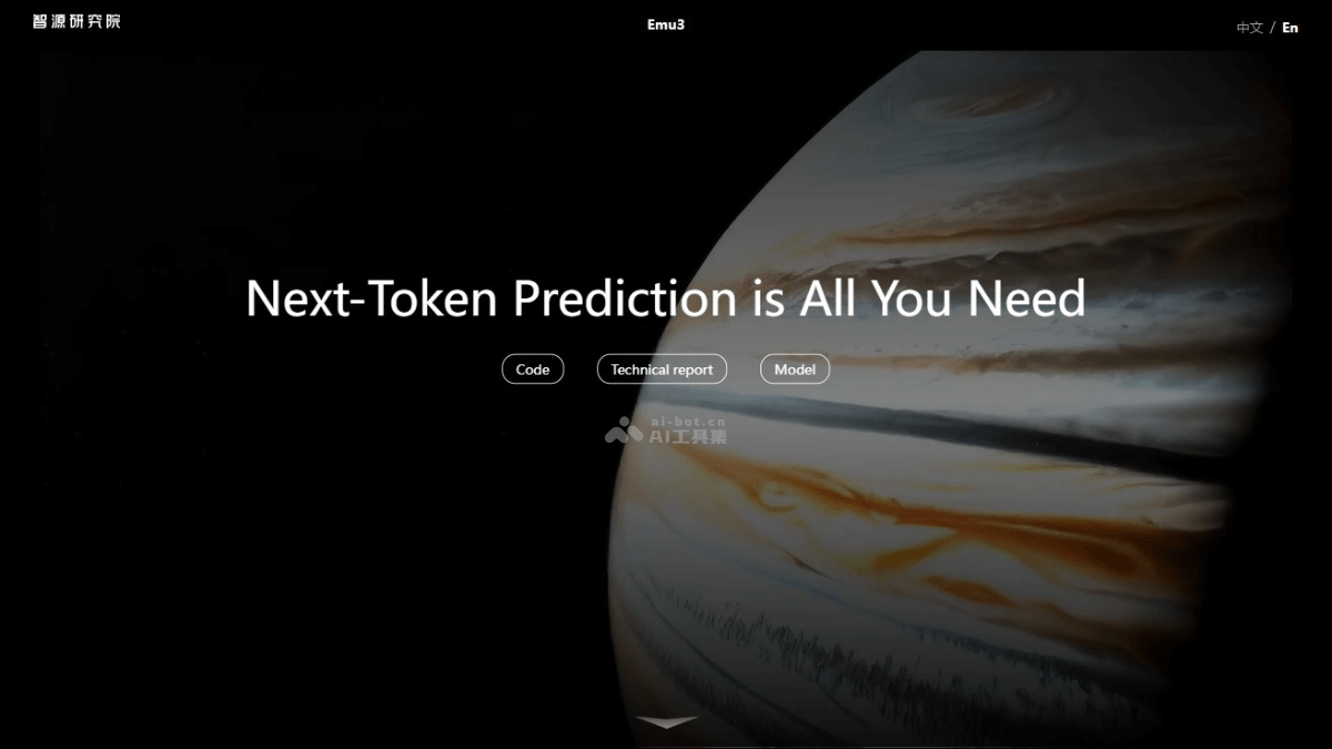 Emu3 北京智源推出的統一輸入與生成多模態模型