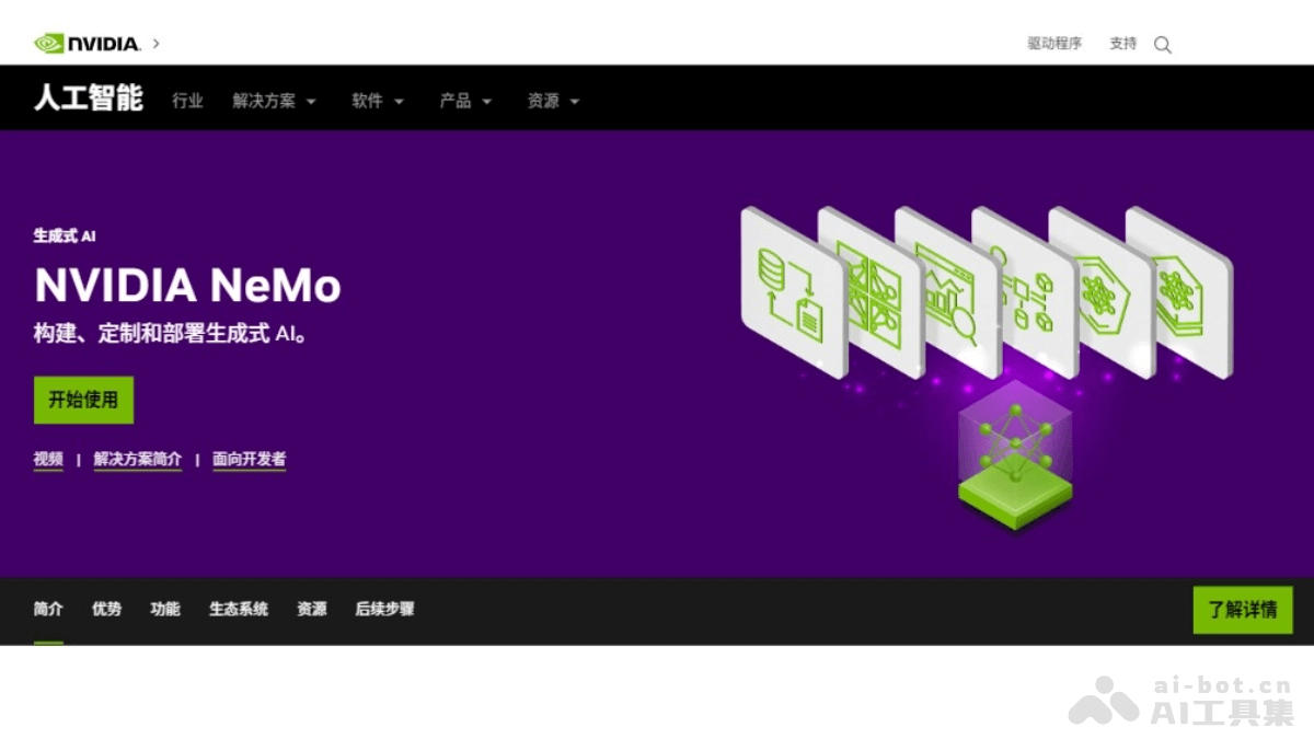 NeMo  英偉達推出的用于構建、定制和部署生成式AI模型