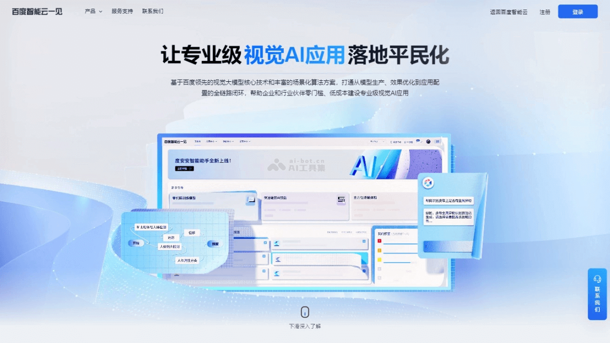 一見視覺大模型  百度推出的AI視覺應用技術平臺