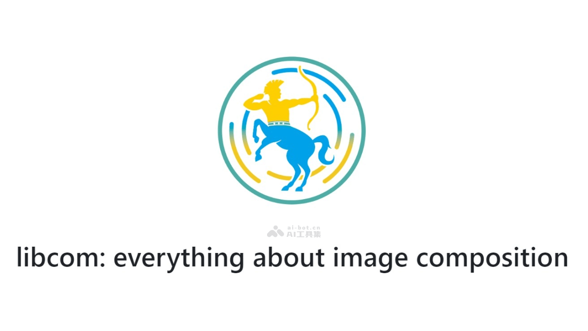 libcom  上海交大推出開源的圖像合成問題解決工具