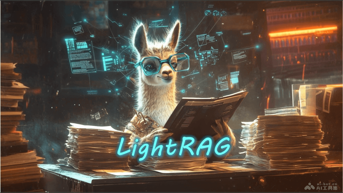 LightRAG  香港大學推出的開源檢索增強生成系統