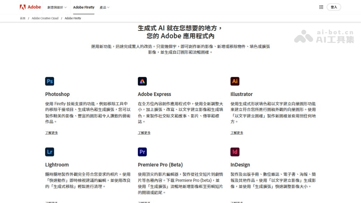 Adobe Firefly  Adobe推出的系列創(chuàng)意生成式AI模型 第2張