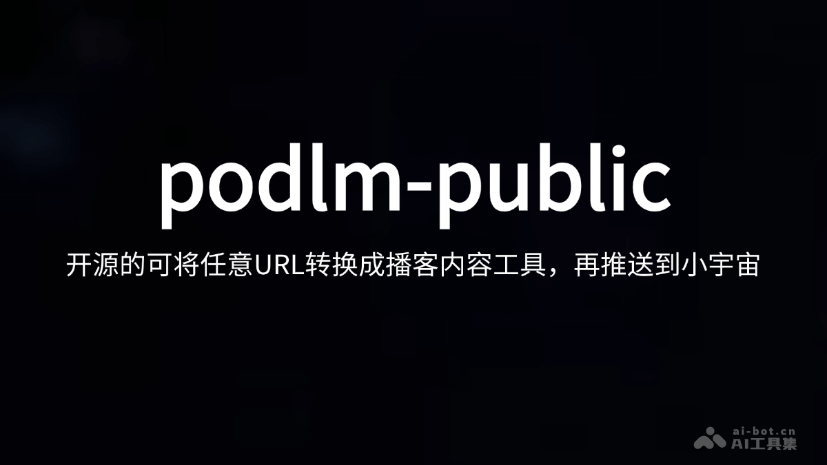 podlm-public  開源的AI博客生成工具，支持網頁URL、文本轉換成博客