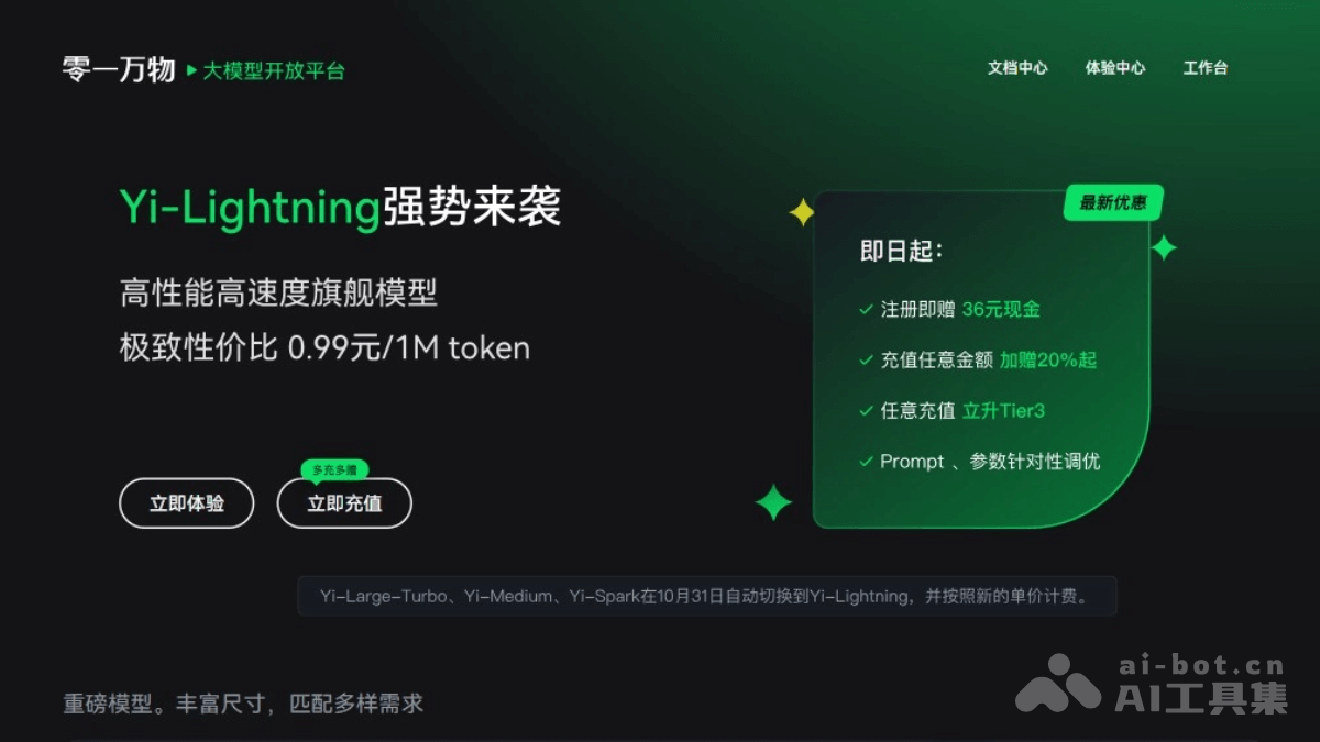Yi-Lightning  零一萬物最新推出的旗艦模型