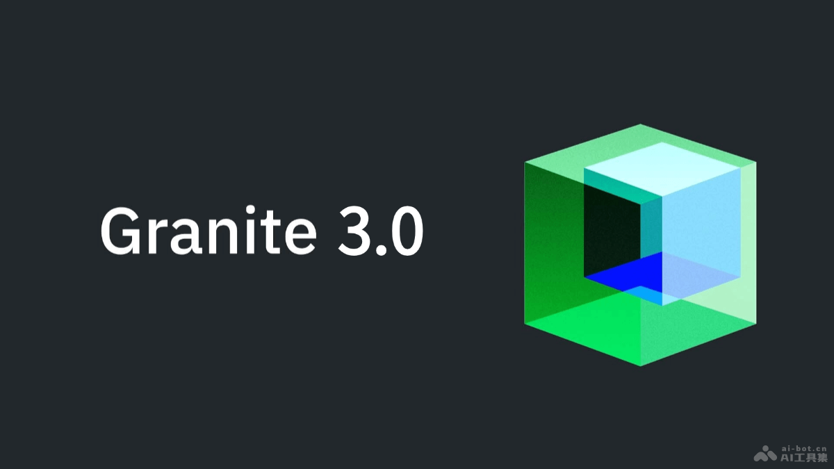 Granite 3.0 IBM推出用于企業(yè)級應(yīng)用的系列AI模型