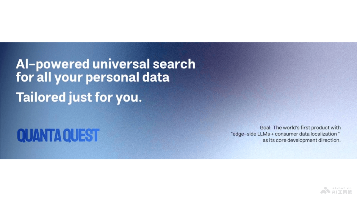 Quanta Quest 開源的AI個人數(shù)據(jù)庫產(chǎn)品,多平臺數(shù)據(jù)整合