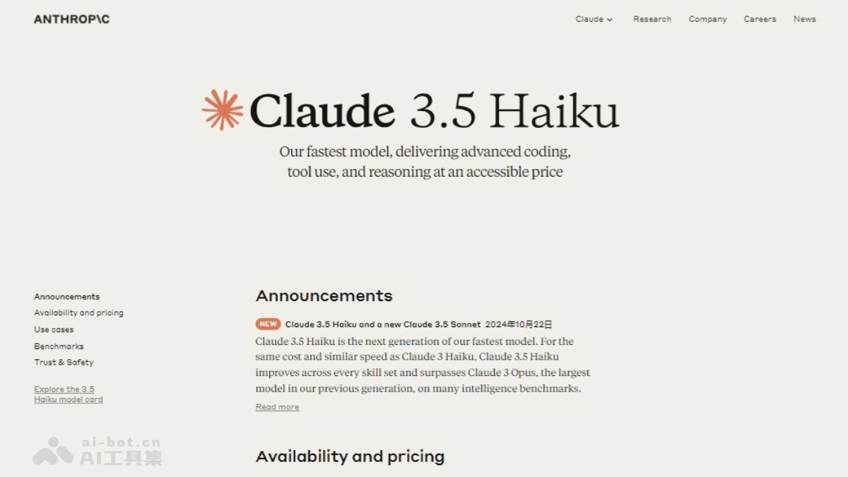 Claude 3.5 Haiku Anthropic推出的響應(yīng)最快的AI模型