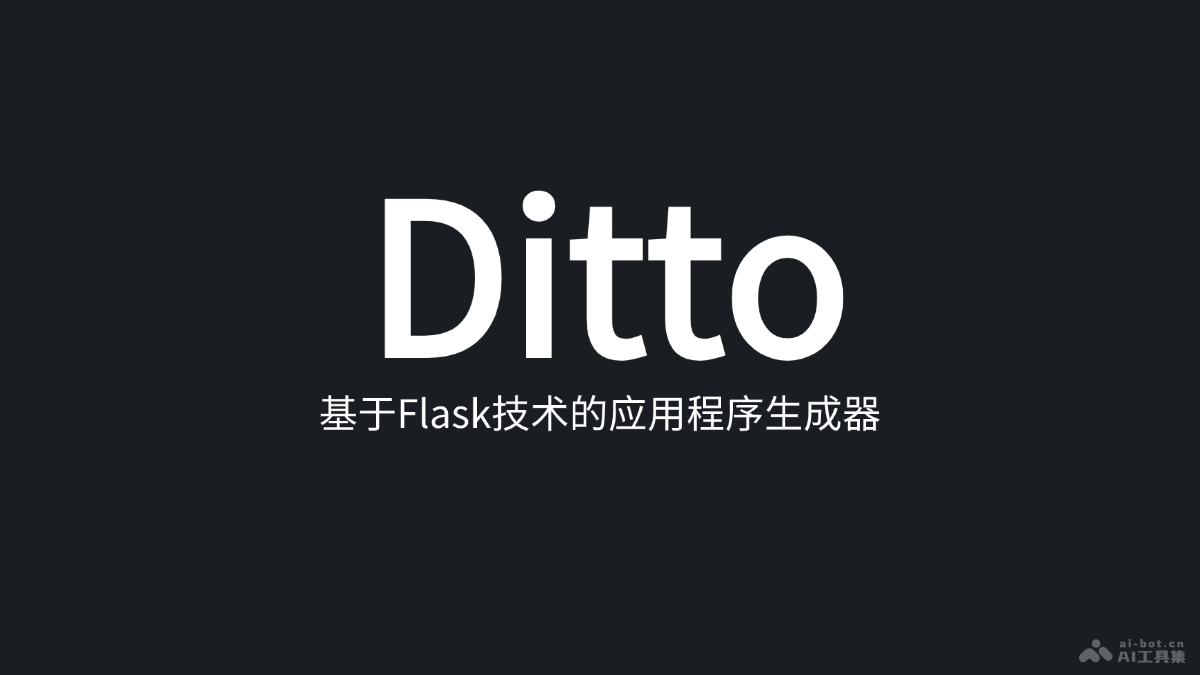 Ditto AI應用程序生成器,零編碼自動規劃和構建應用