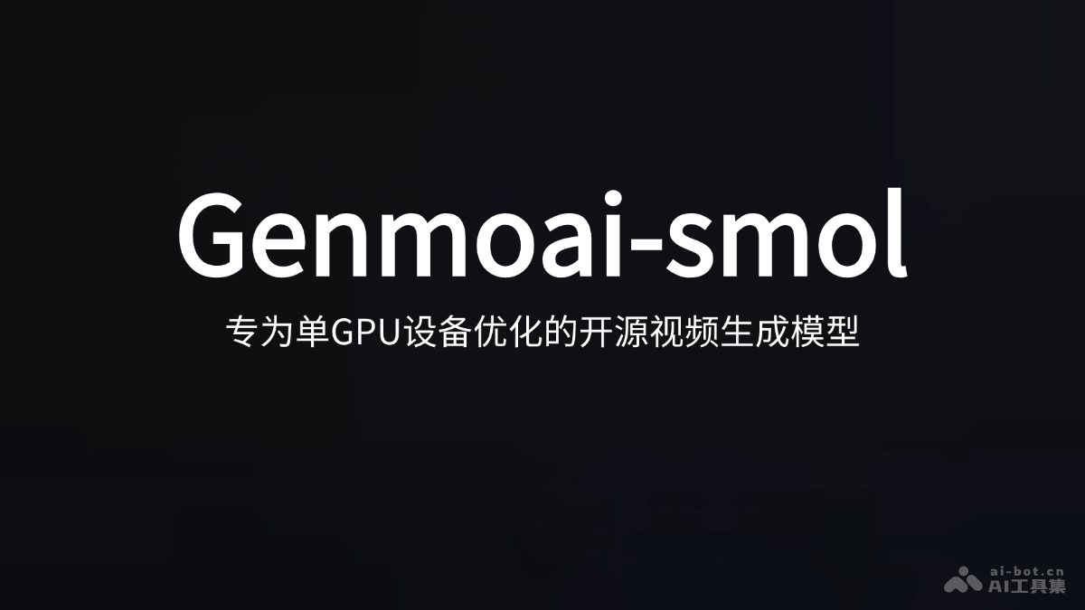 Genmoai-smol  對單GPU設備優化的開源AI視頻生成模型