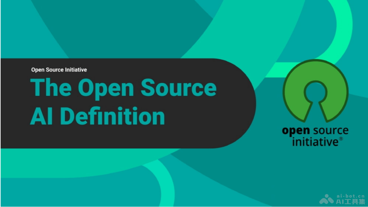 OSAID 1.0  OSI發布的全球首個開源 AI 官方標準1.0版本