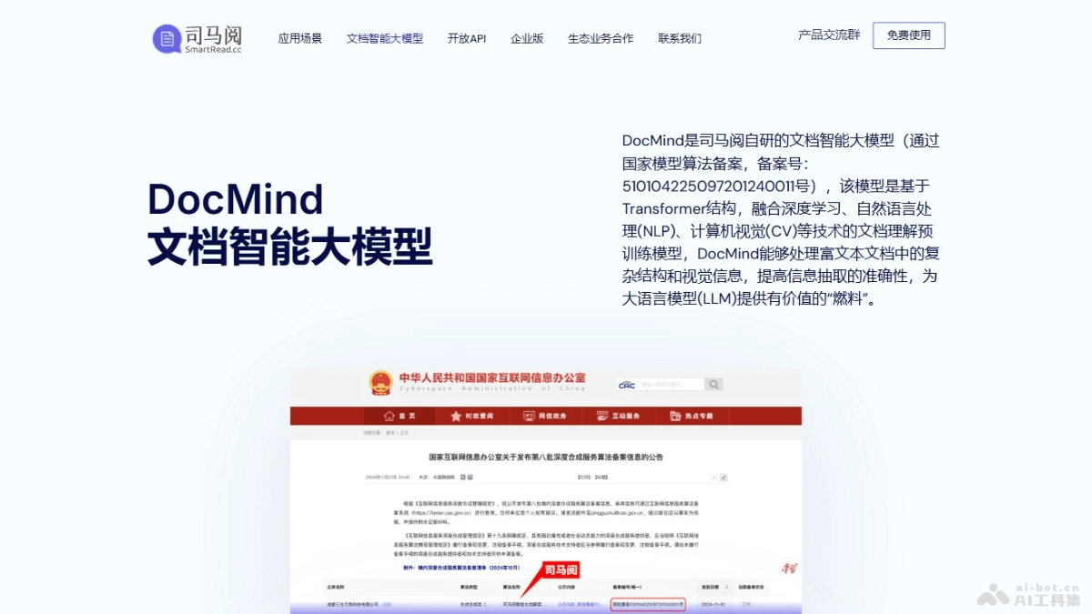 DocMind  司馬閱推出的文檔智能大模型