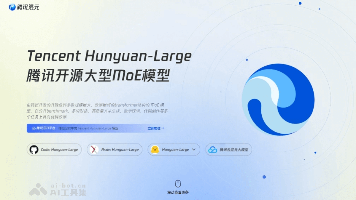 Hunyuan-Large  騰訊推出的大型混合專家（MoE）模型