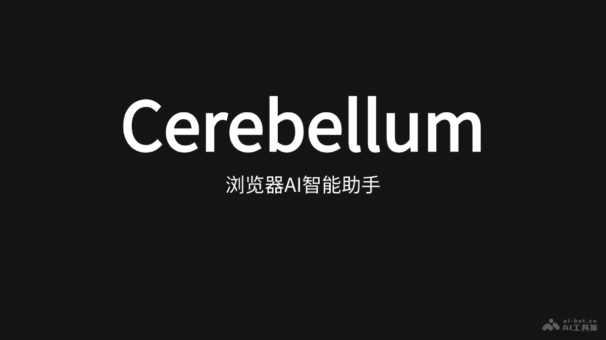 Cerebellum  瀏覽器AI助手，完成網頁自動化任務和行動規劃