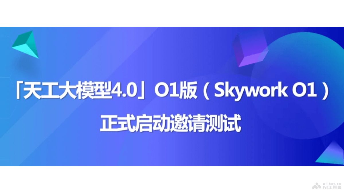 Skywork O1  昆侖萬維推出的天工大模型4.0 O1版