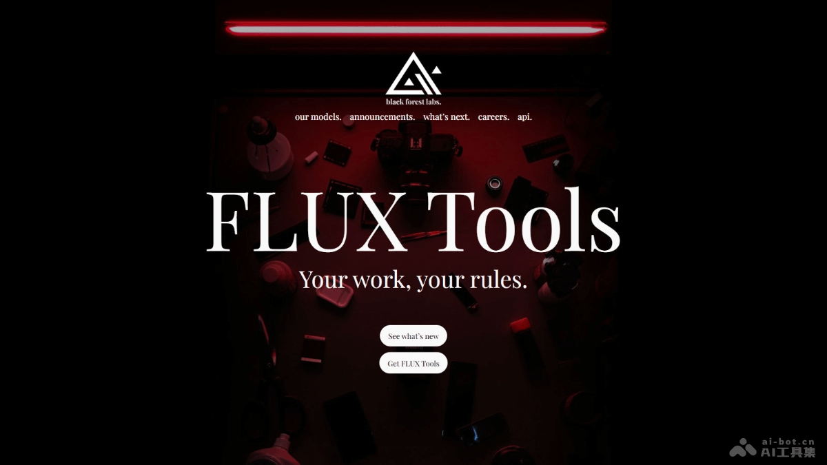 FLUX Tools  黑森林實(shí)驗(yàn)室推出的模型工具套組