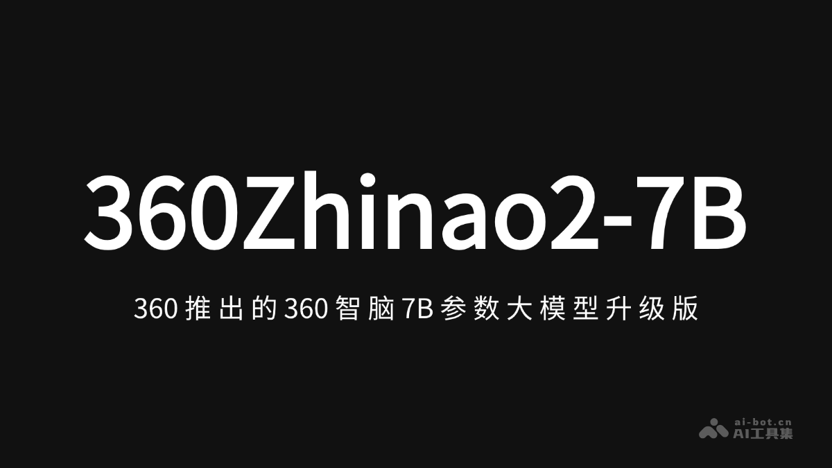 360Zhinao2-7B  360 推出自研360智腦大模型的升級版