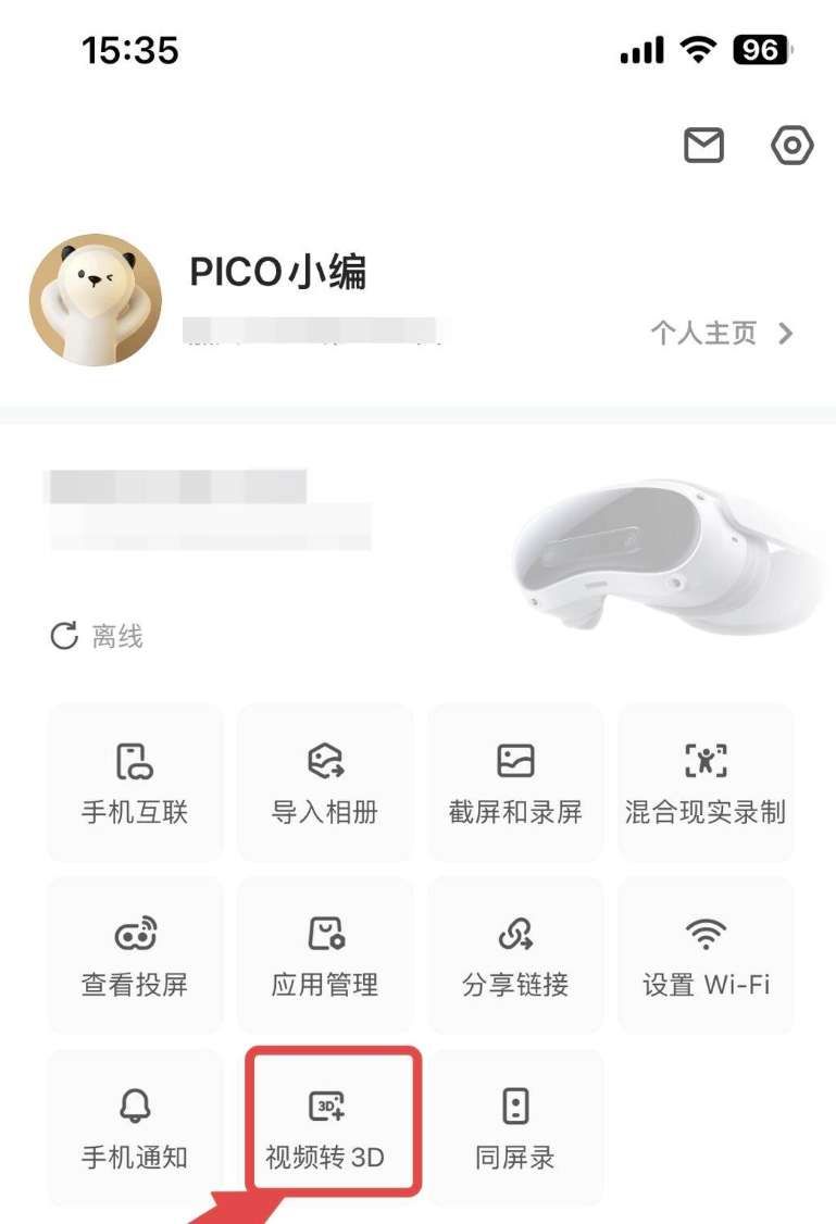 PICO手機助手2D轉3D視頻功能操作指南 第2張 PICO手機助手2D轉3D視頻功能操作指南 第2張