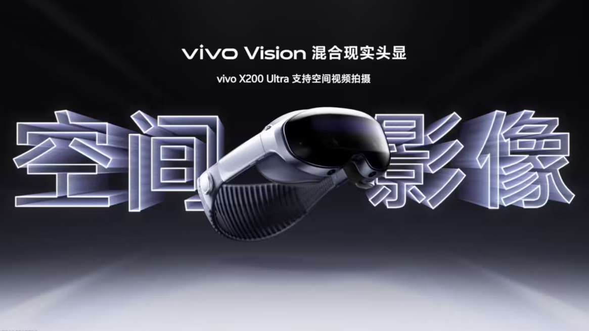 vivo宣布Vision MR頭顯2025年下半年發布，支持vivo X200 Ultra空間視頻