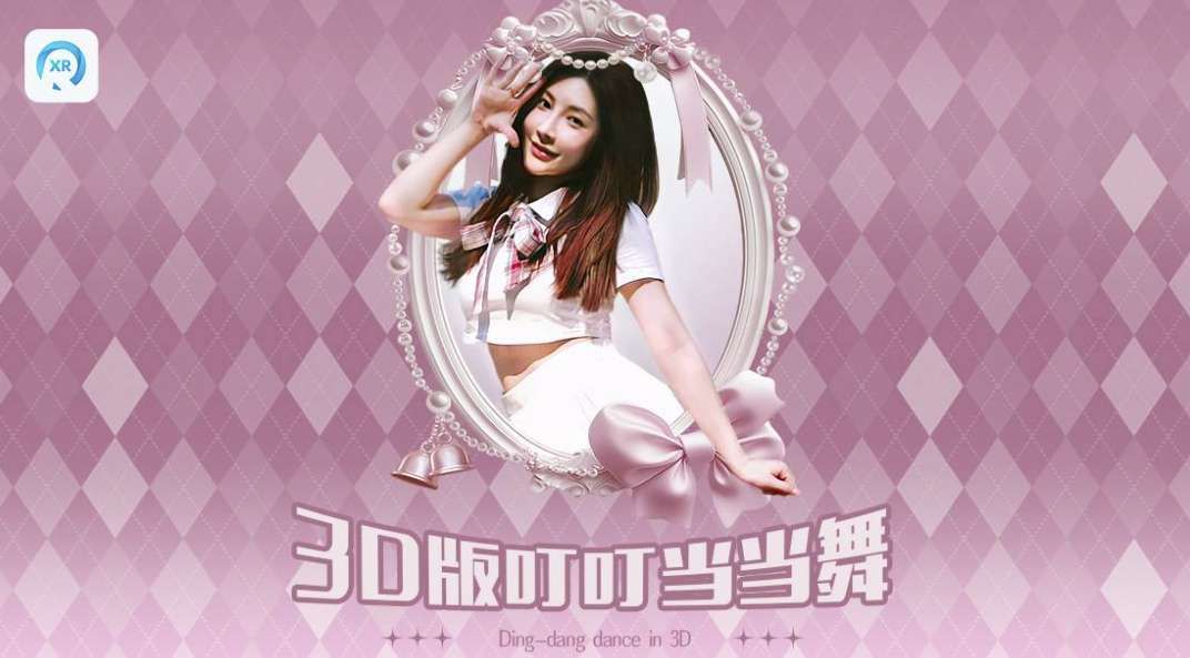 PICO視頻本周上新：3D魔性舞蹈、宇宙演化科普、未來賽車VR體驗(yàn)  第2張