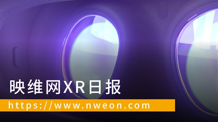 XR日報:PICO全面升級開放生態廣邀XR開發者入駐,小派發布Dream Air SE VR頭顯
