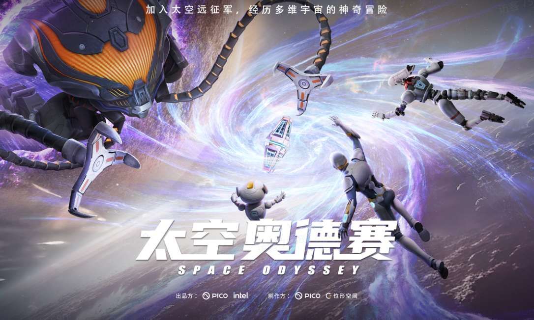 PICO聯合英特爾推出線下VR大空間項目《太空奧德賽》