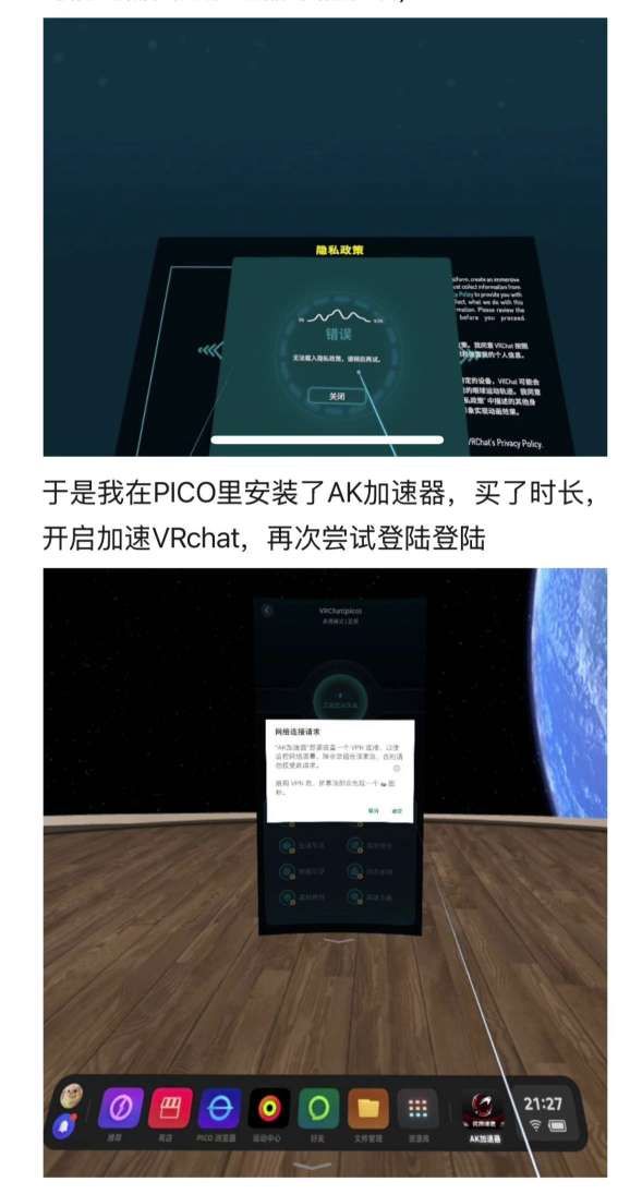 VRChat教程：PICO用戶分享如何用PICO玩VRChat  第3張