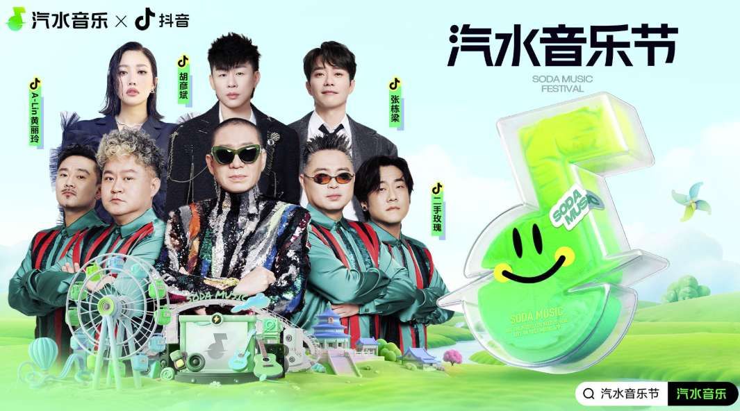 PICO視頻端午放送: 抖音汽水音樂節直播和六部新片上線