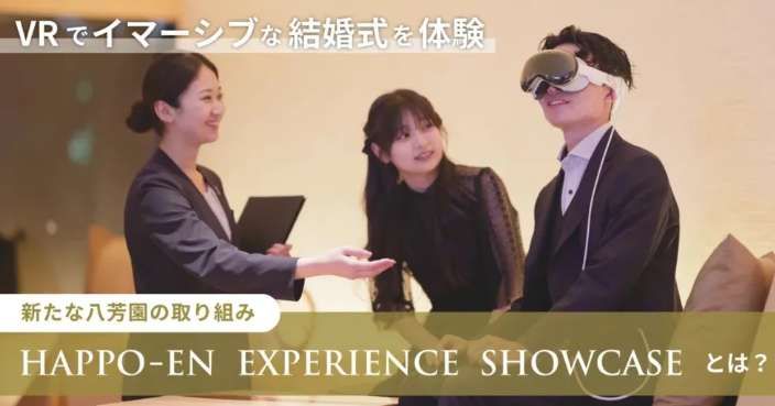 日本八芳園采用Apple Vision Pro提升婚宴預訂率