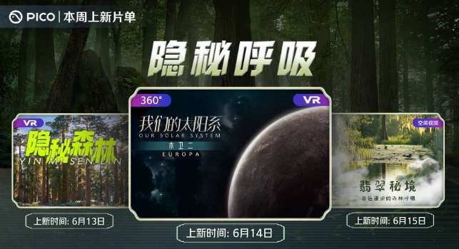 PICO視頻6月上新，推出自然探索系列VR內容