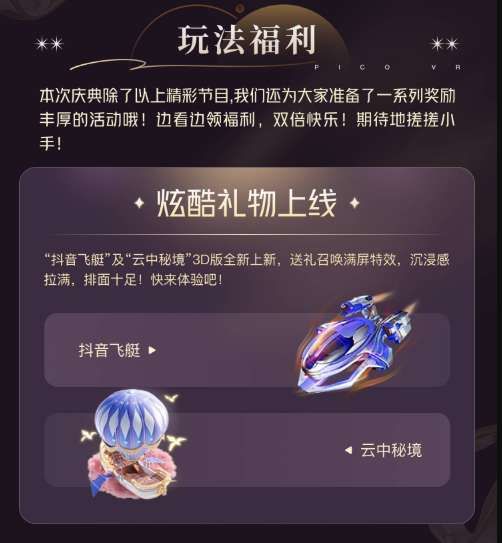 PICO視頻VR直播三周年慶典開啟,才藝表演與福利活動同步上線 第2張 PICO視頻VR直播三周年慶典開啟,才藝表演與福利活動同步上線 第2張