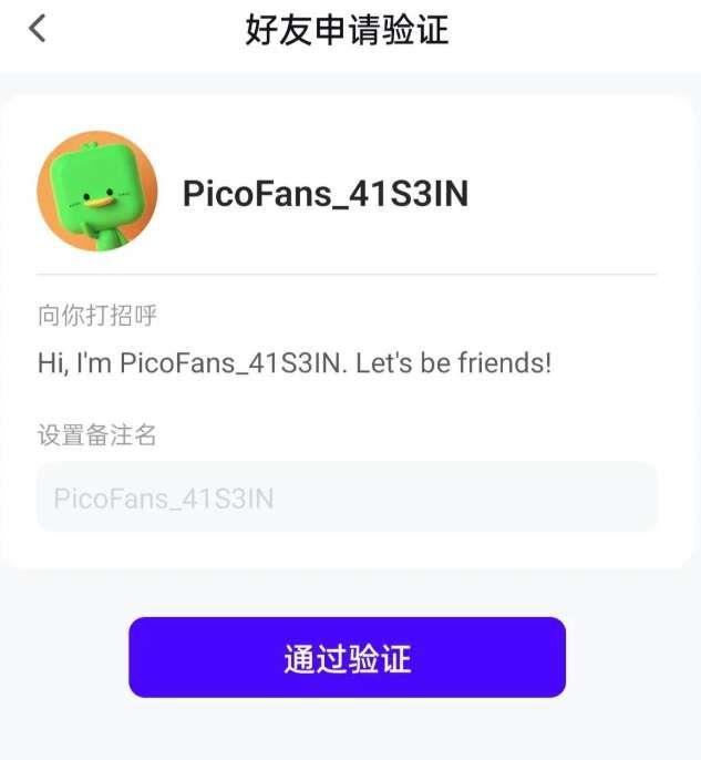 PICO官方發布防騙警示：平臺出現高頻好友申請詐騙  第3張