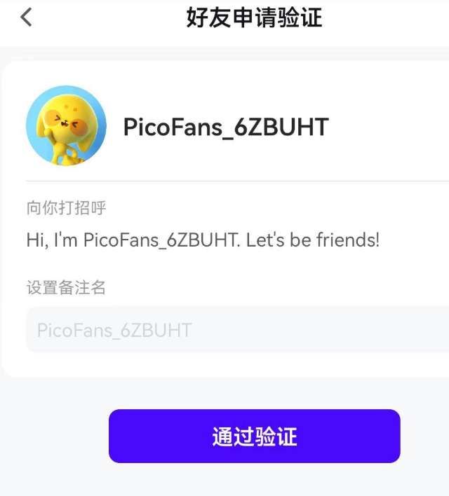 PICO官方發布防騙警示：平臺出現高頻好友申請詐騙