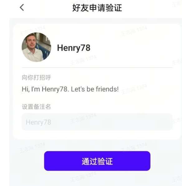PICO官方發布防騙警示：平臺出現高頻好友申請詐騙  第2張