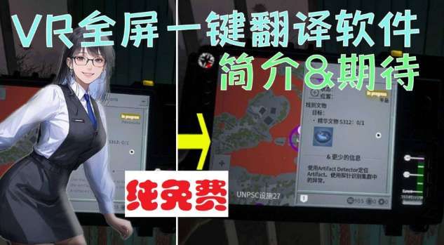 PICO用戶分享兩款VR全屏翻譯軟件解決外文游戲語言障礙