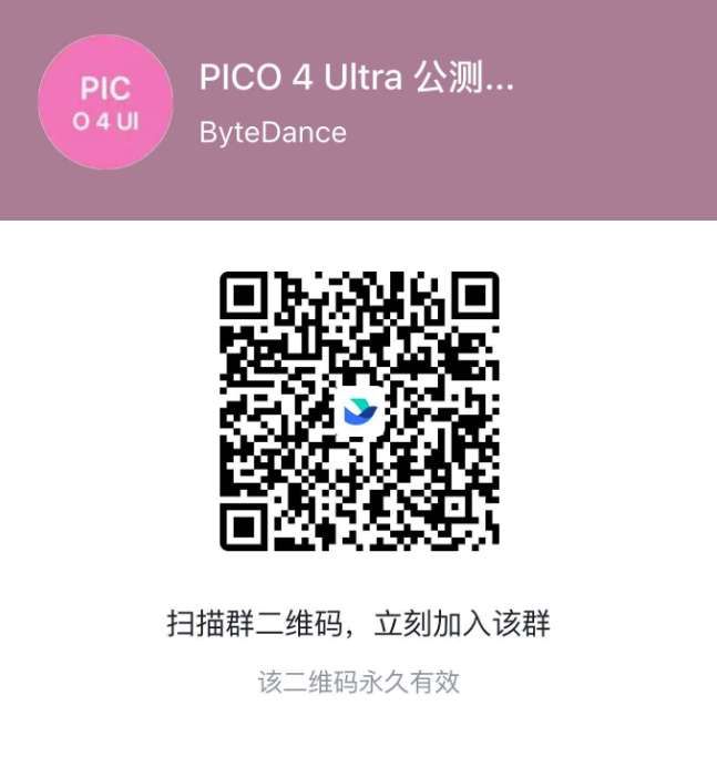PICO啟動OS 5.14.0.U公測，新增旅行模式與多部位體感追蹤  第2張