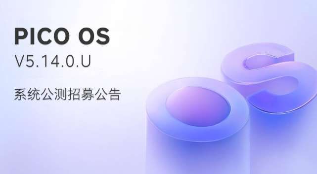 PICO啟動OS 5.14.0.U公測,新增旅行模式與多部位體感追蹤