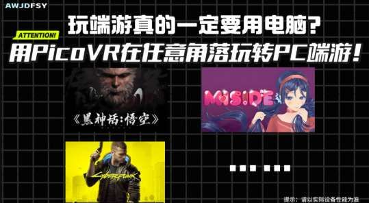 達人分享：用PICO VR通過 Winlator玩轉PC端游（上）