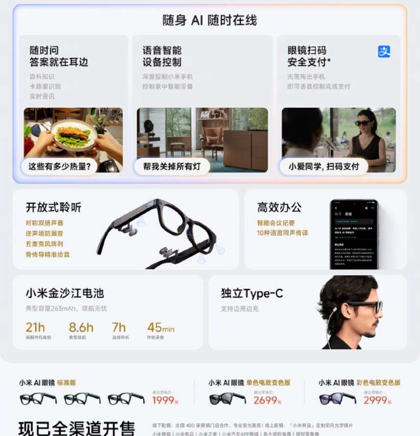 1999元起，1200萬(wàn)像素拍攝，小米AI眼鏡正式發(fā)售  第3張