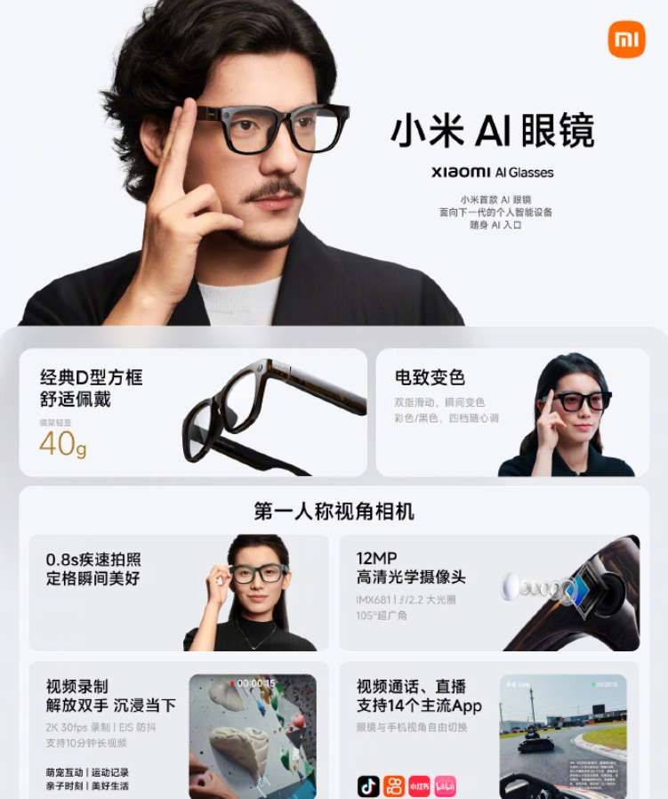 1999元起，1200萬(wàn)像素拍攝，小米AI眼鏡正式發(fā)售  第2張