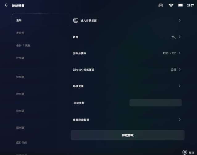 達人分享:用PICO VR通過 Winlator玩轉(zhuǎn)PC端游(下) 第17張 達人分享:用PICO VR通過 Winlator玩轉(zhuǎn)PC端游(下) 第17張