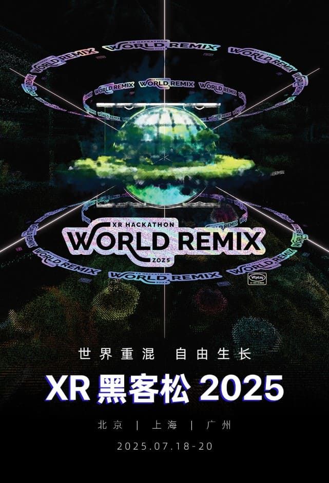 歡迎報名!XR黑客松48小時極限開發挑戰本周開啟