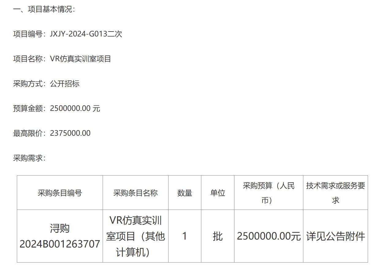 九江市人社局250萬元招標建設VR仿真實訓室