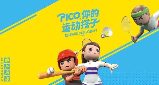 PICO啟動全國四城《多合一運動VR》線下體驗活動