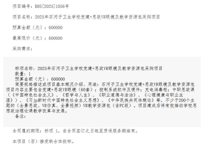 映維日報(bào):PICO與騰訊合作內(nèi)測VR云游戲,石河子衛(wèi)校60萬元采購黨建VR 第3張 映維日報(bào):PICO與騰訊合作內(nèi)測VR云游戲,石河子衛(wèi)校60萬元采購黨建VR 第3張