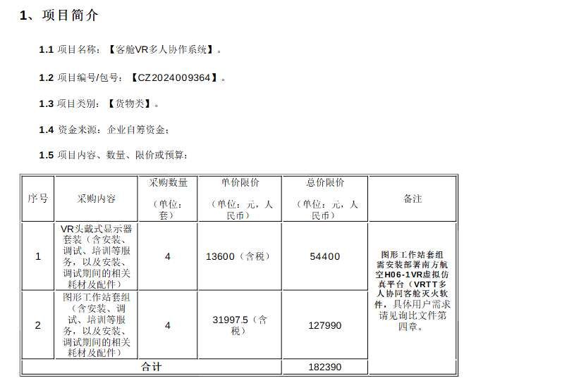 XR日報:景德鎮御窯博物館130萬元招標AR導覽,美國最新公布40多項AR/VR申請專利 第4張 XR日報:景德鎮御窯博物館130萬元招標AR導覽,美國最新公布40多項AR/VR申請專利 第4張
